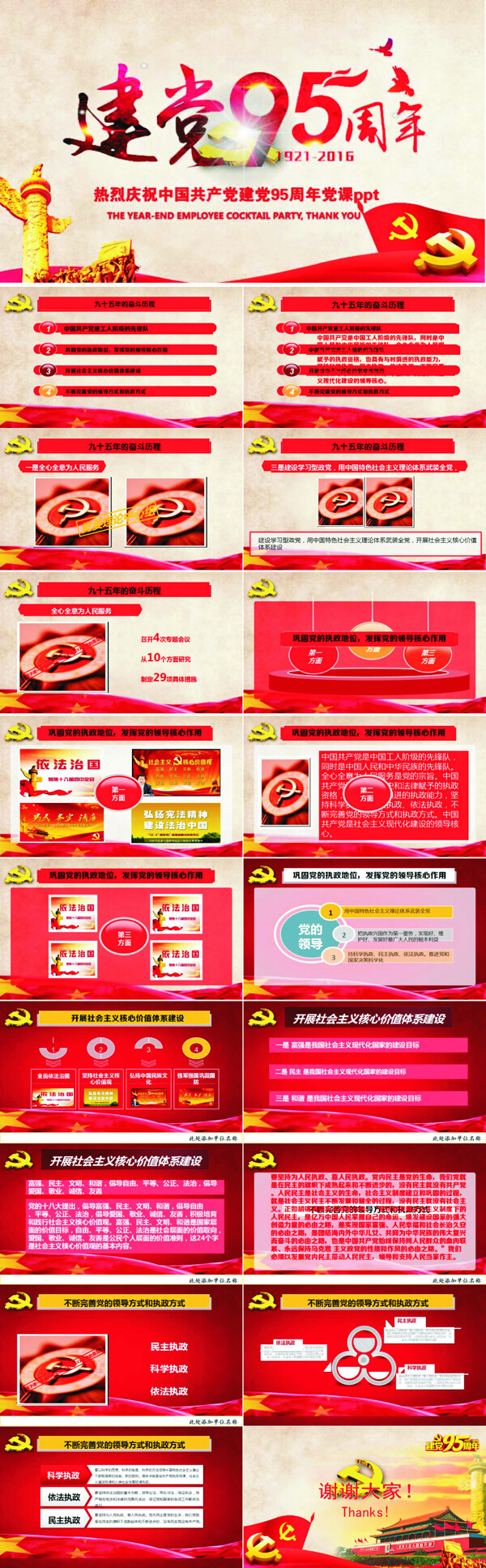 建黨95周年模板