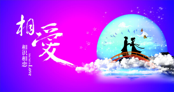 七夕情人節(jié)