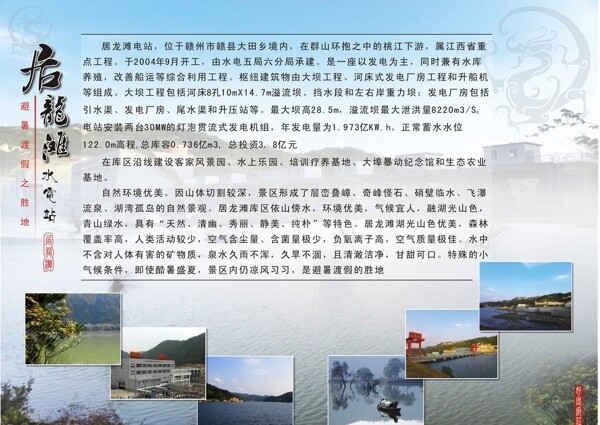 居龍灘簡介圖片