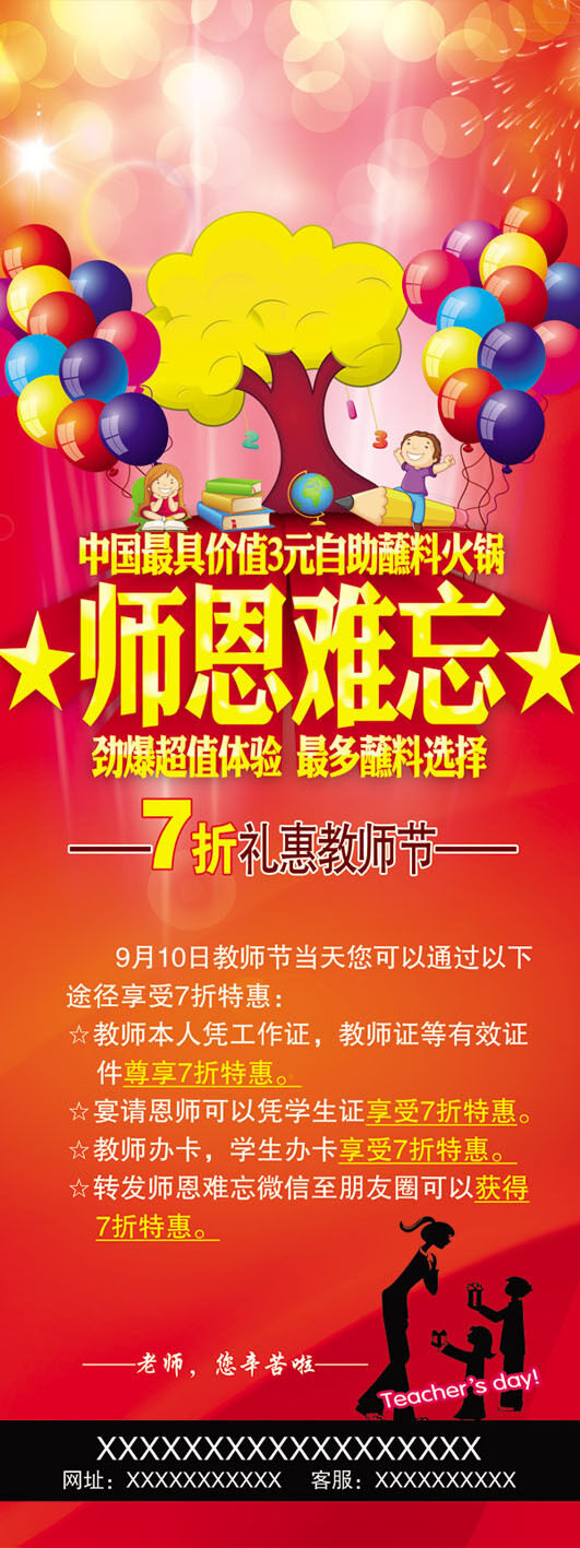 師恩難忘火鍋展架