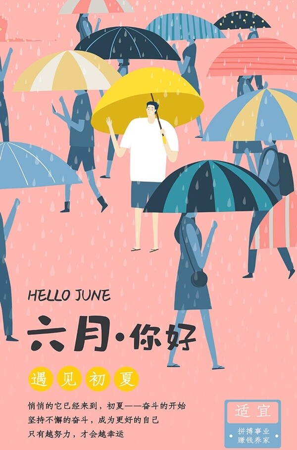 6月你好下雨行走的人粉色简约海