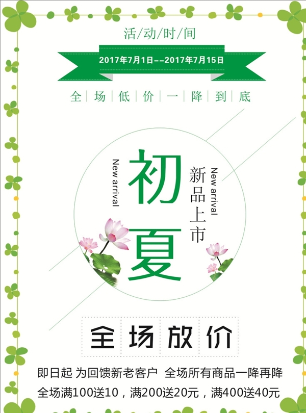 促銷海報