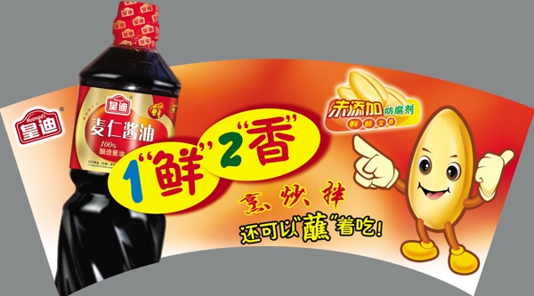 醬油異形吊牌圖片