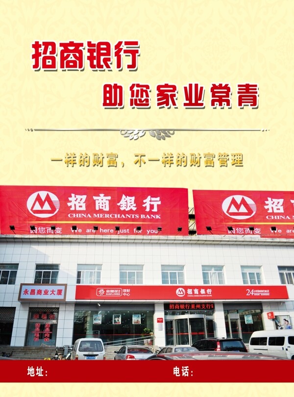 招商銀行