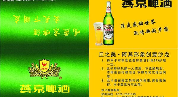 燕京啤酒名牌图片