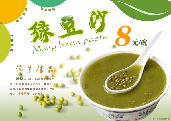 綠豆沙圖片