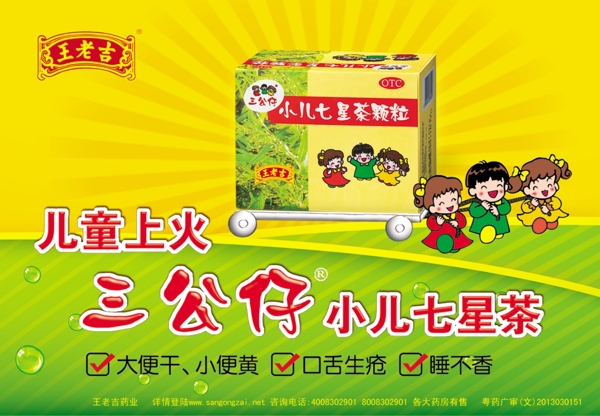小兒七星茶報紙廣告圖片