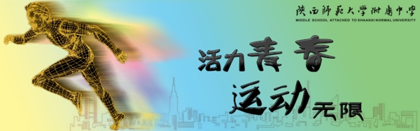 運(yùn)動(dòng)會(huì)專題banner圖片