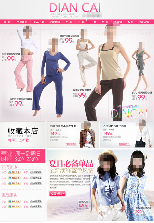 休閑女裝促銷海報