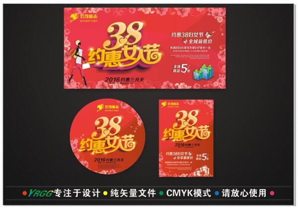 38婦女節(jié)