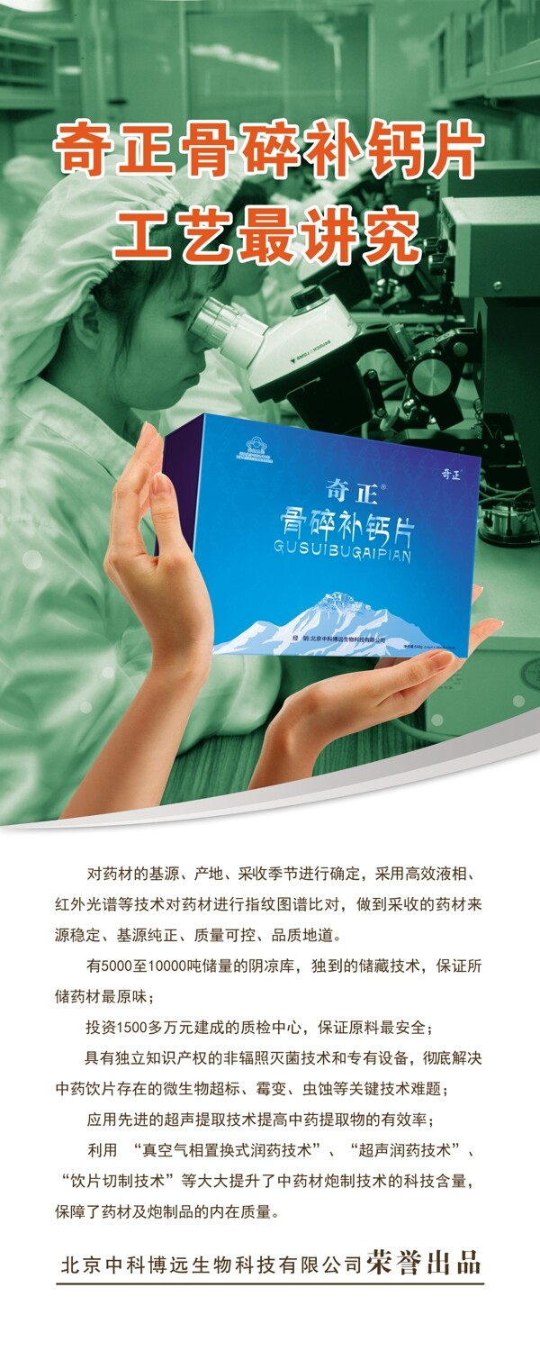 藏藥易拉寶