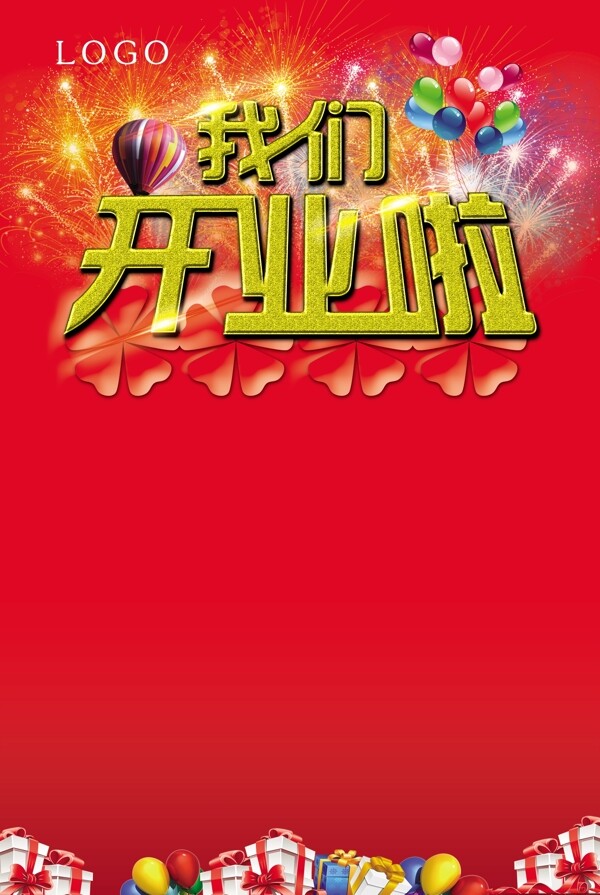 開業(yè)海報(bào)