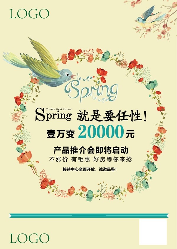 春天