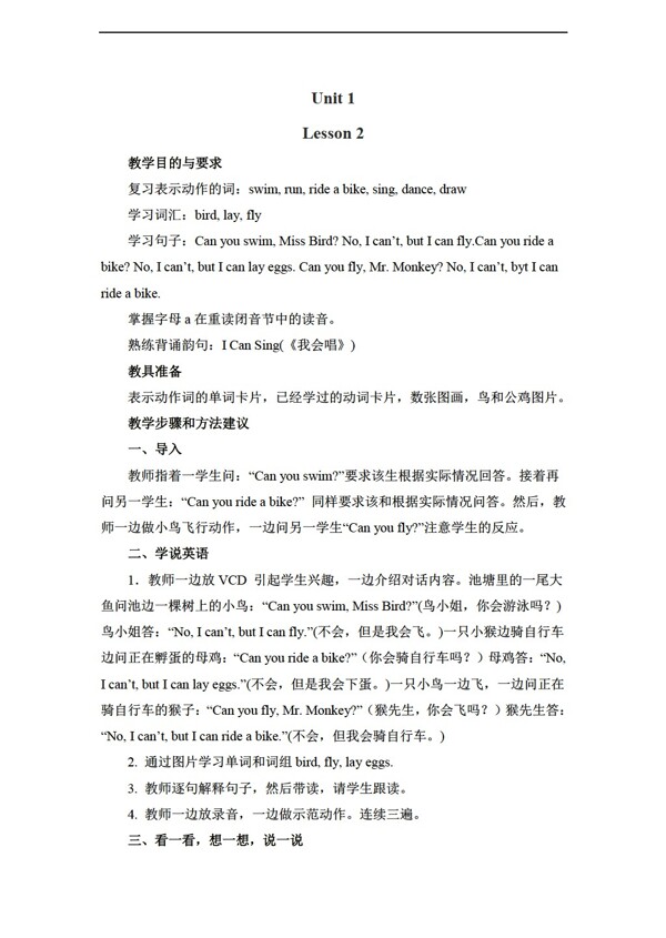 三年級下英語下冊教案unit1lesson22