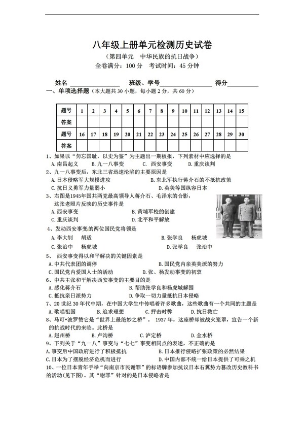 八年級(jí)上冊(cè)歷史八年級(jí)上冊(cè)第四單元檢測(cè)試卷