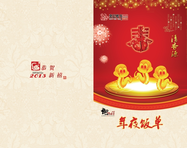 蛇年封面圖片