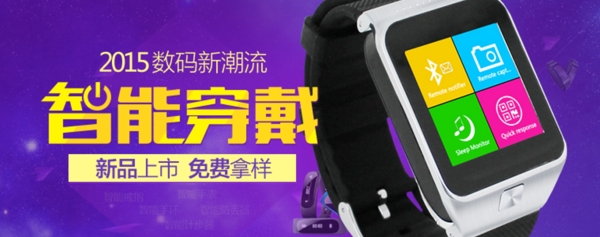 原創(chuàng)2015數碼新潮流智能窮戴淘寶海報