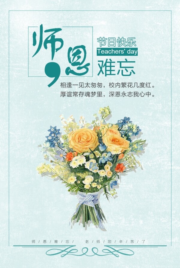 教師節(jié)