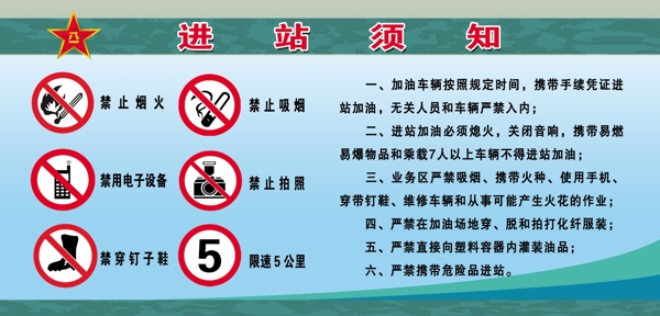 加油站安全圖片