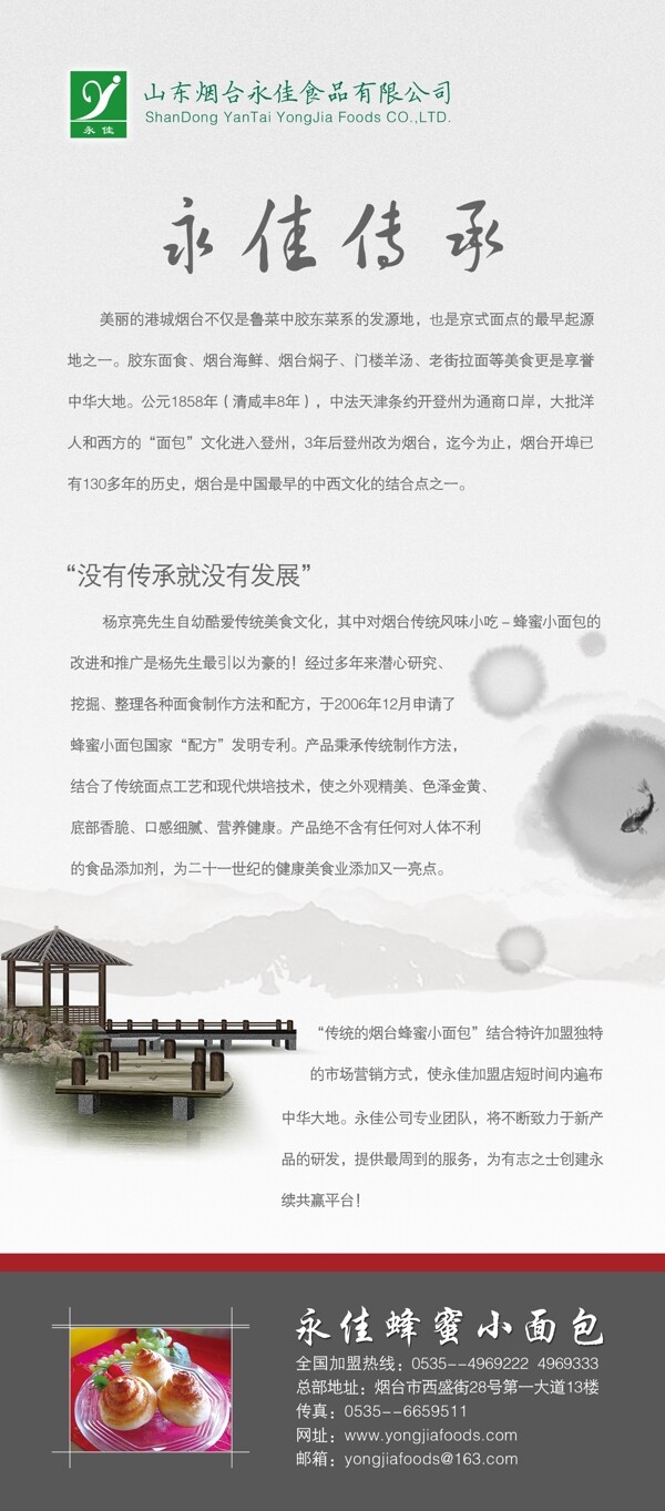 食品公司簡介海報圖片