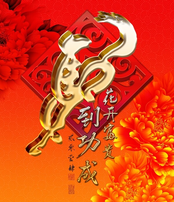 2014馬字素材下載