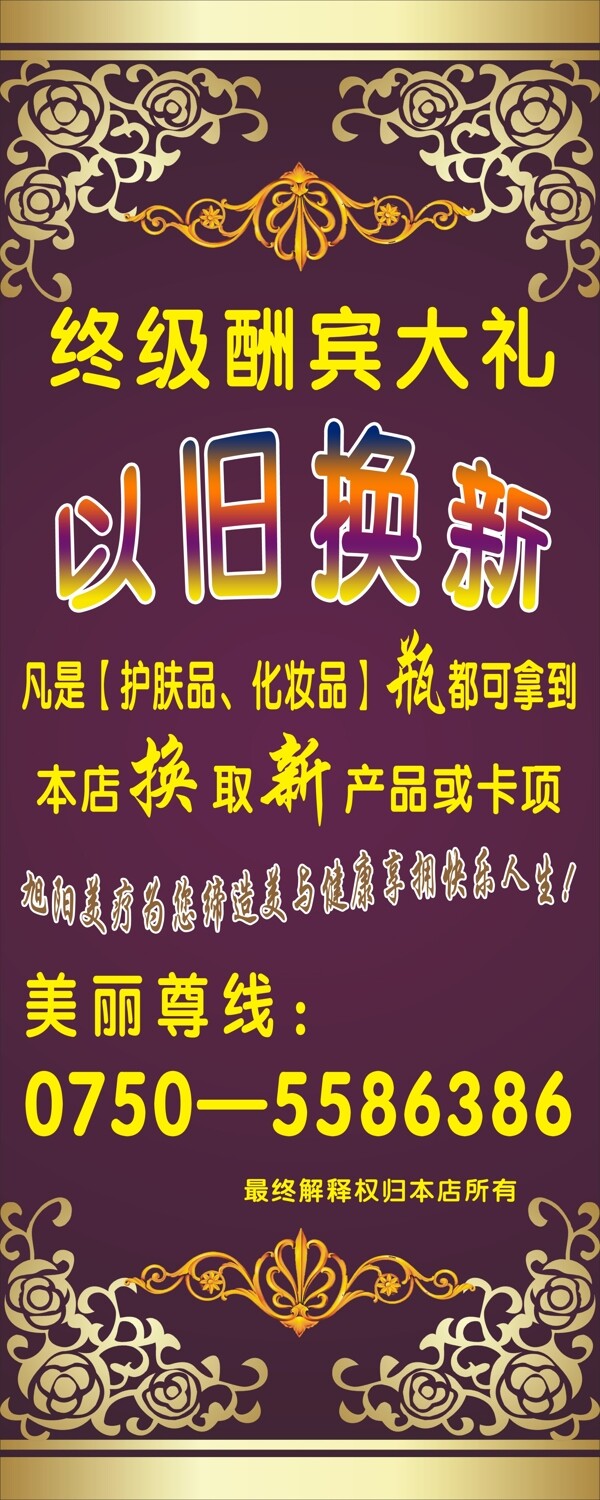 美容院展板模板