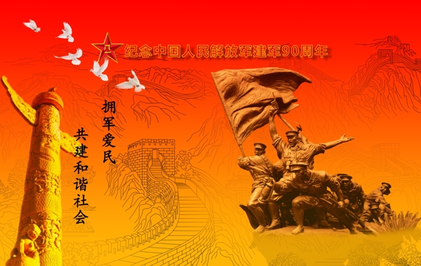 建軍節(jié)