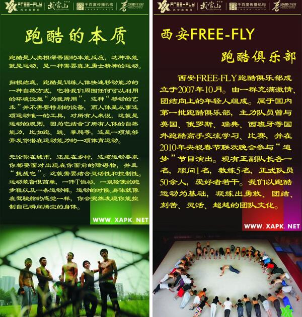 跑酷易拉寶圖片