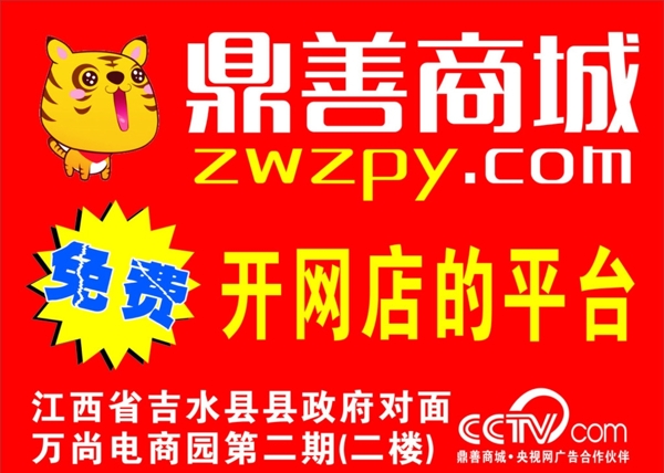 鼎善商城