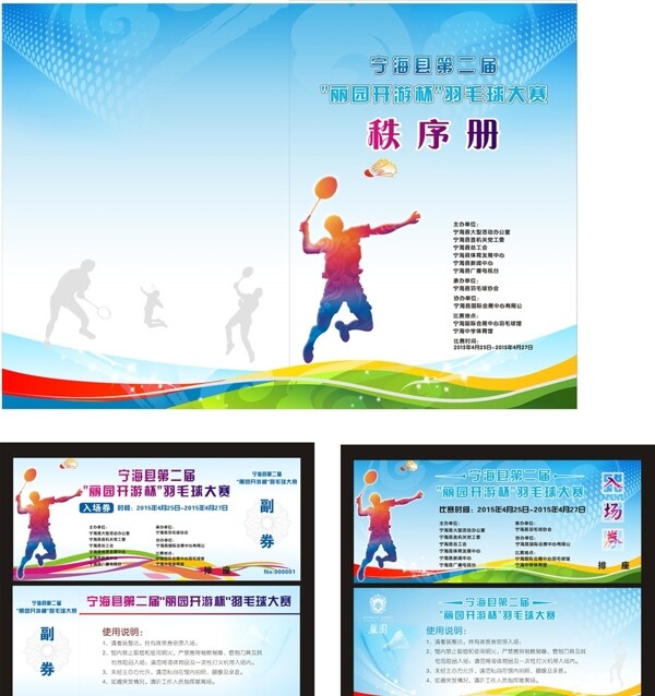 羽毛球比賽