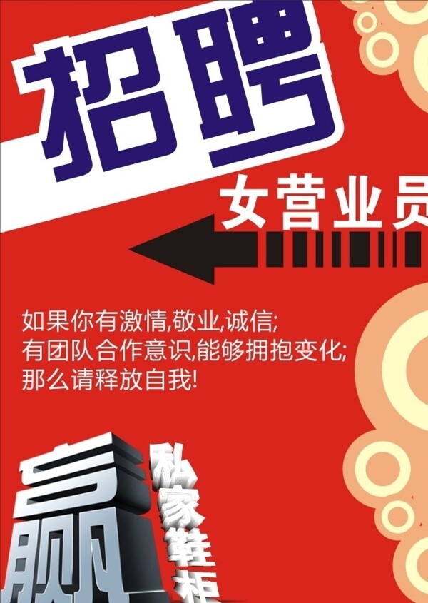 招聘海報圖片