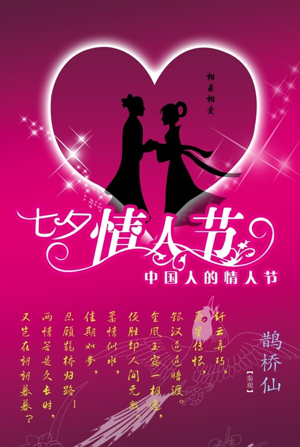 七夕情人節(jié)圖片