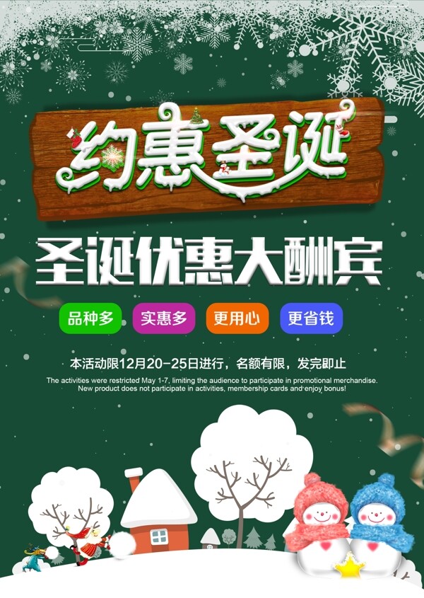 圣誕節(jié)優(yōu)惠促銷海報