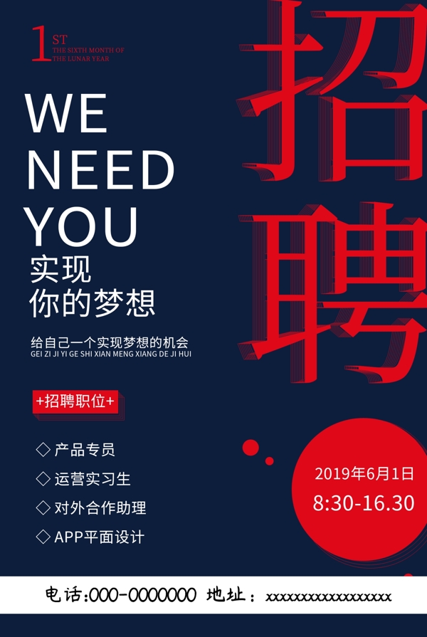 招聘