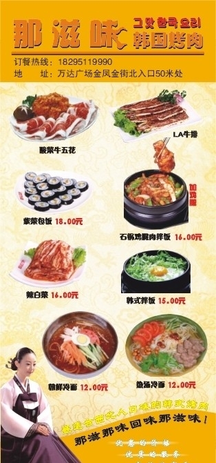 韩国烤肉展架图片