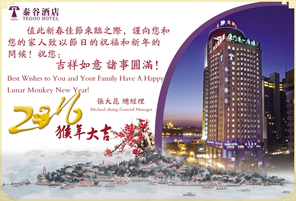 2016年賀卡