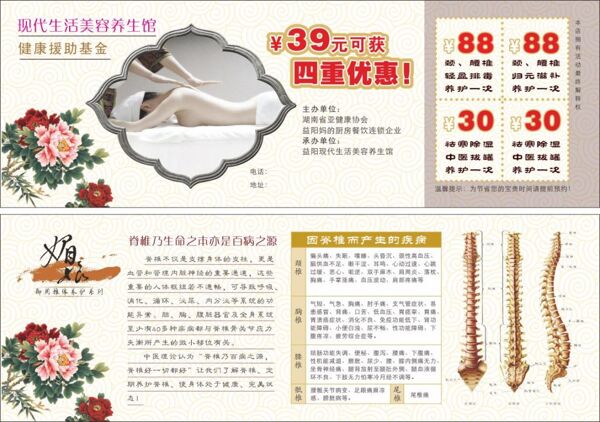 美容院优惠券