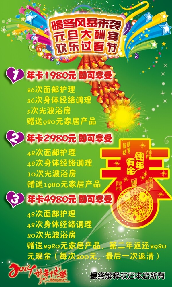 美容院海報