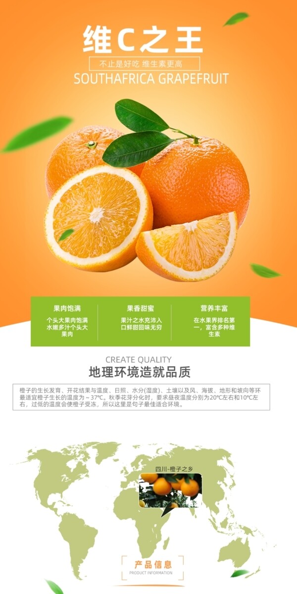 淘宝天猫水果脐橙描述详情页图片