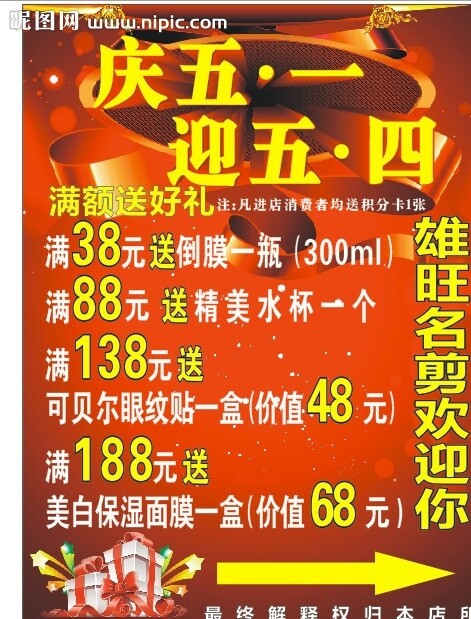 雄旺名剪慶五一迎五四圖片