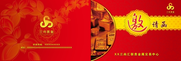 商務(wù)招商邀請(qǐng)函圖片