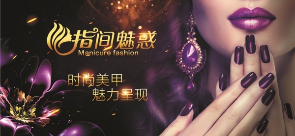 炫彩美容美甲海報
