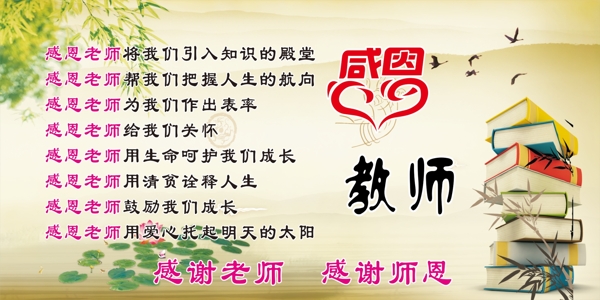 感恩教師