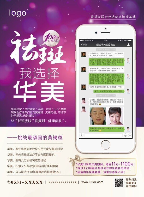 祛斑海報圖片
