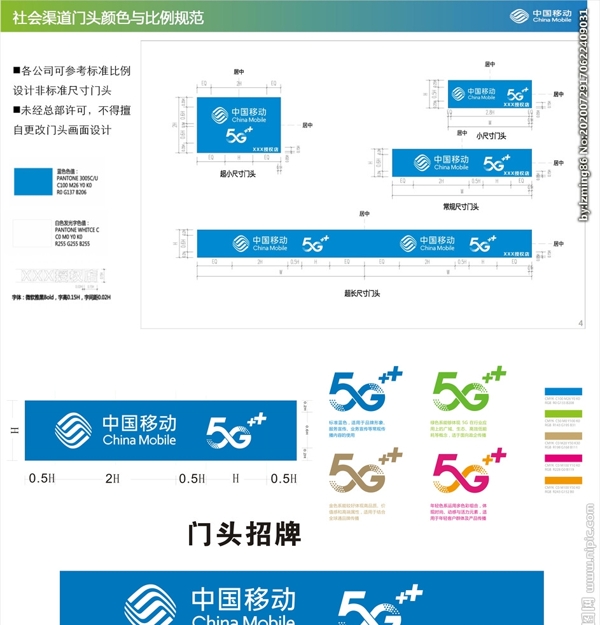 中国移动5G招牌