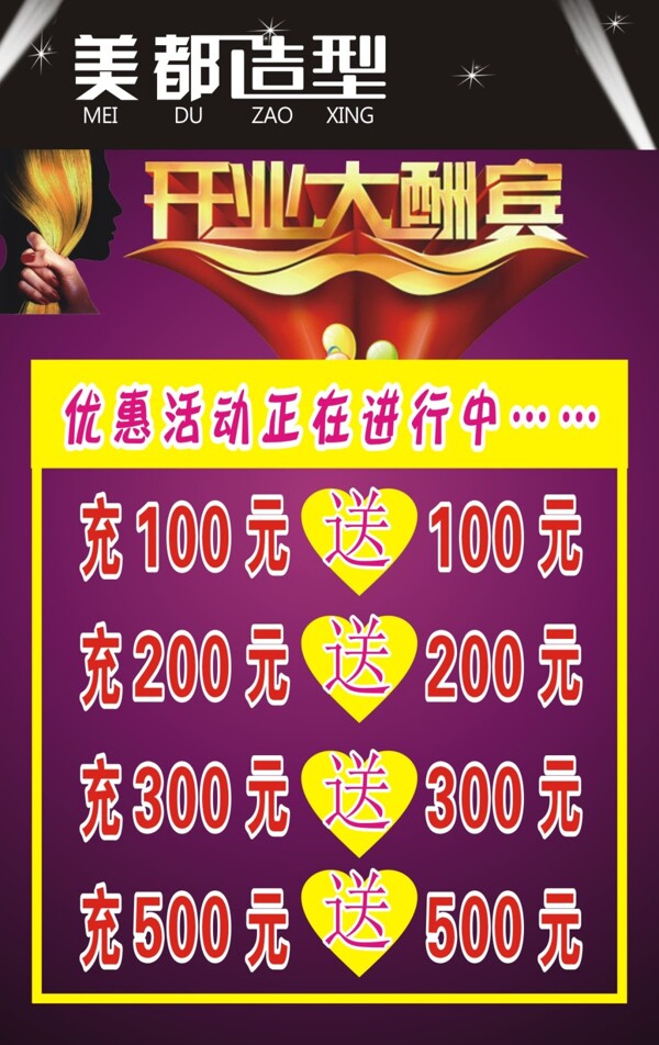 造型開業(yè)酬賓