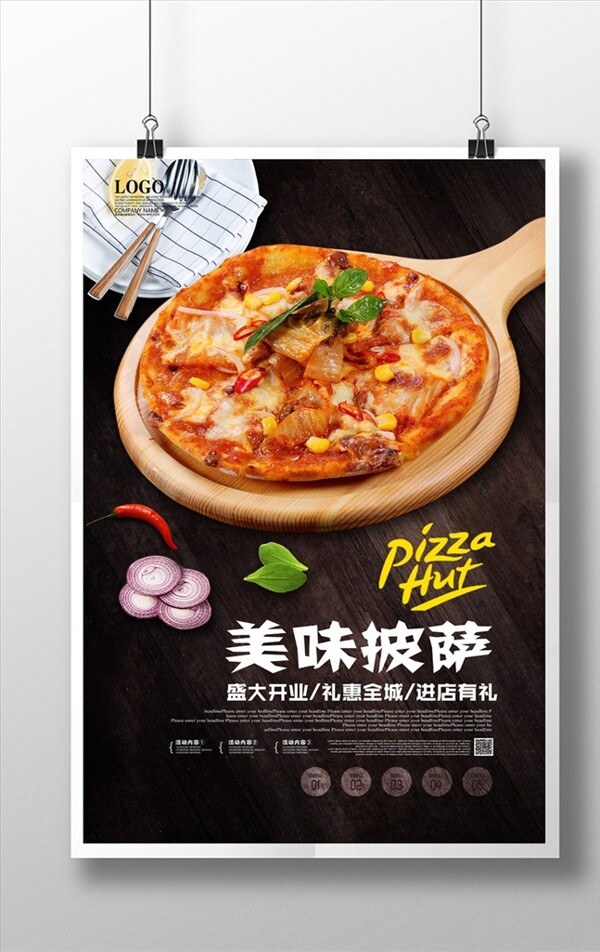披萨美食海报设计