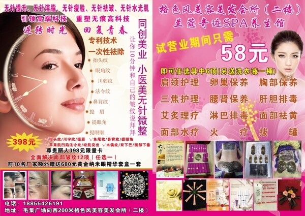 美容彩頁