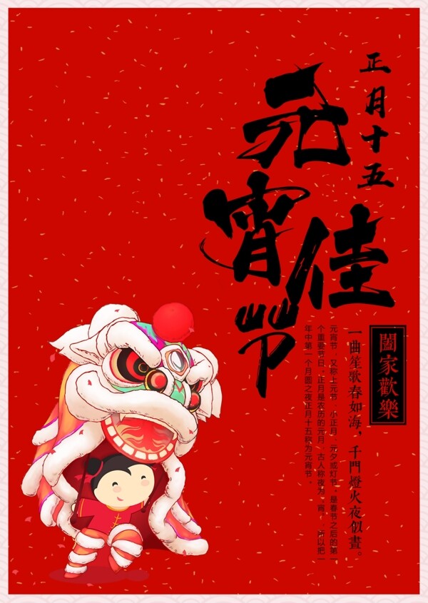 元宵節(jié)節(jié)日海報