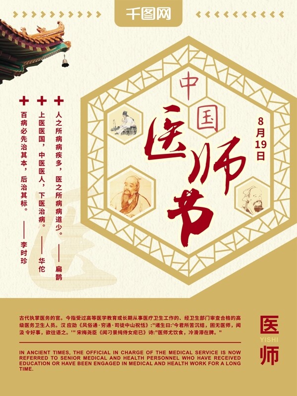 金黄色复古风中国医师节矢量原创公益海报